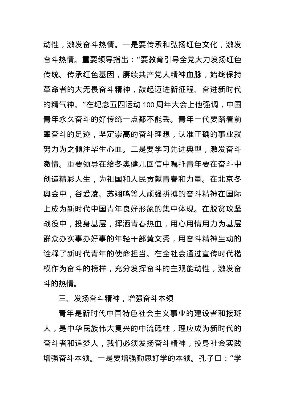 党课讲稿：锤炼奋斗精神 做新时代好青年.docx_第3页