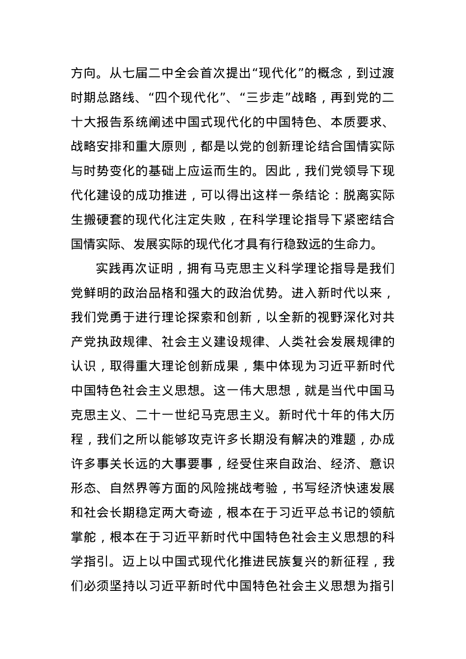 党课讲稿：踔厉奋发勇毅前行奋力推进中国式现代化生动实践.docx_第2页