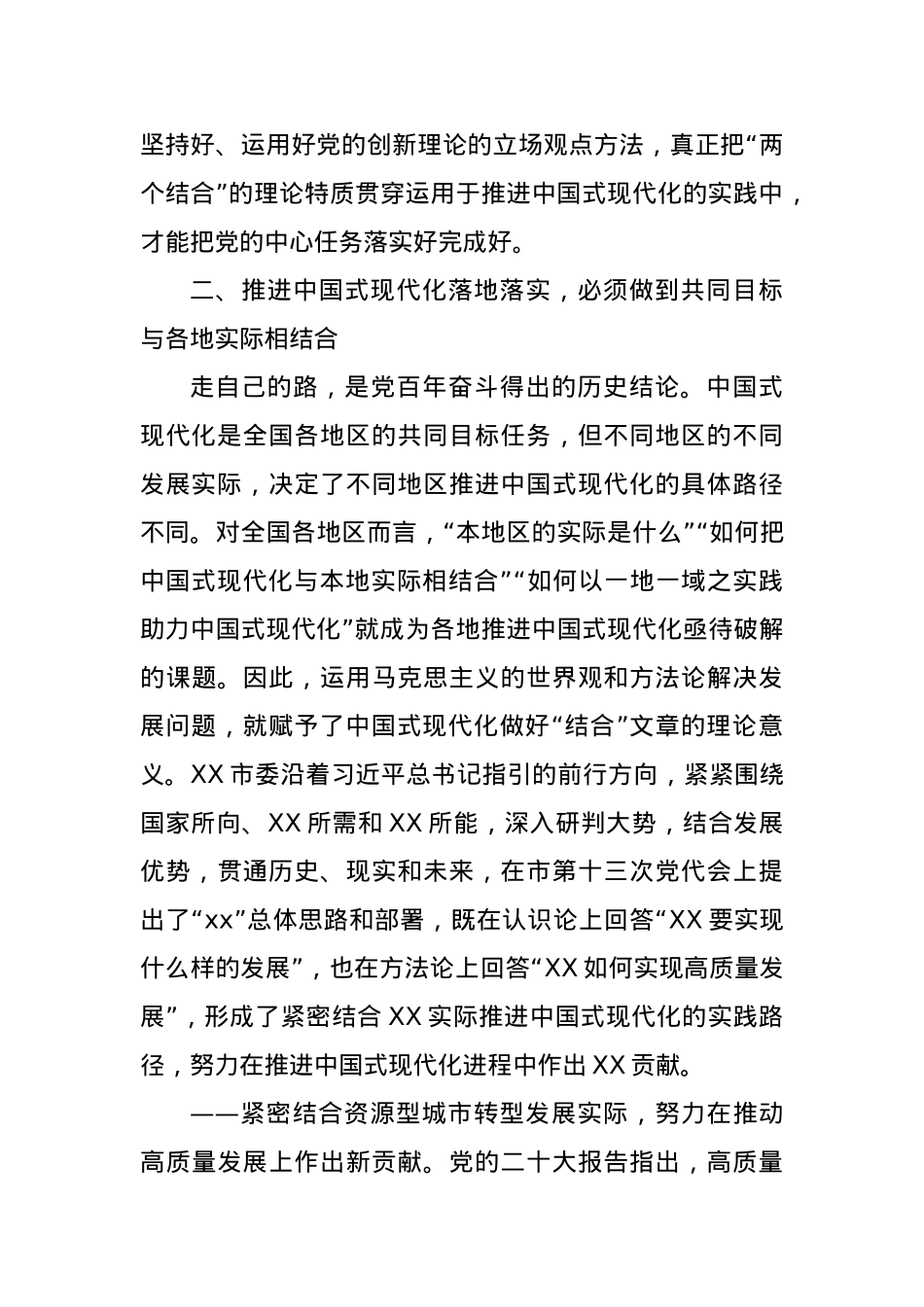 党课讲稿：踔厉奋发勇毅前行奋力推进中国式现代化生动实践.docx_第3页