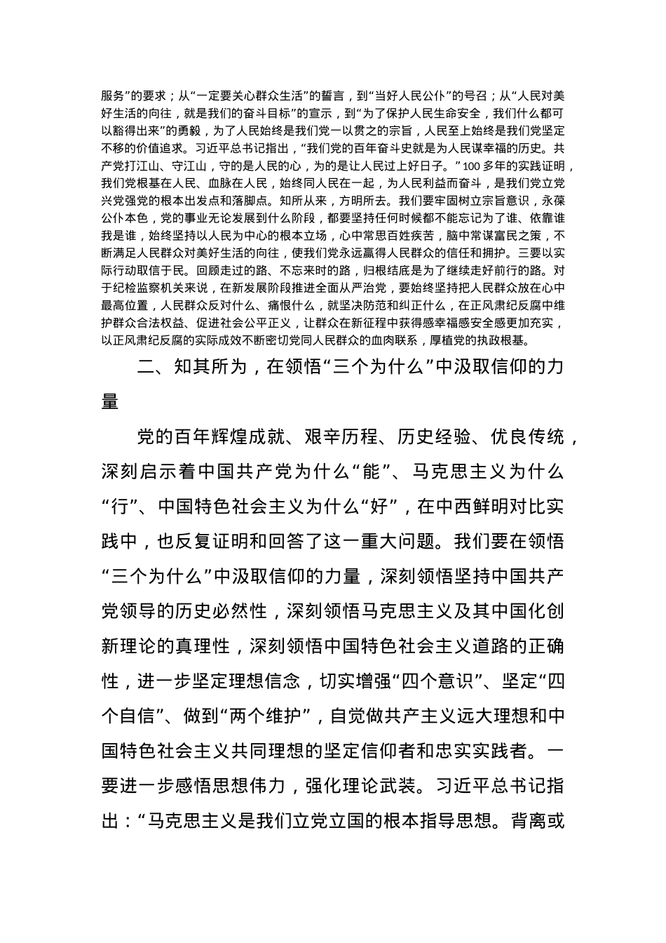 党课讲稿：从党史中汲取力量 书写无愧于新时代的合格答卷.docx_第2页