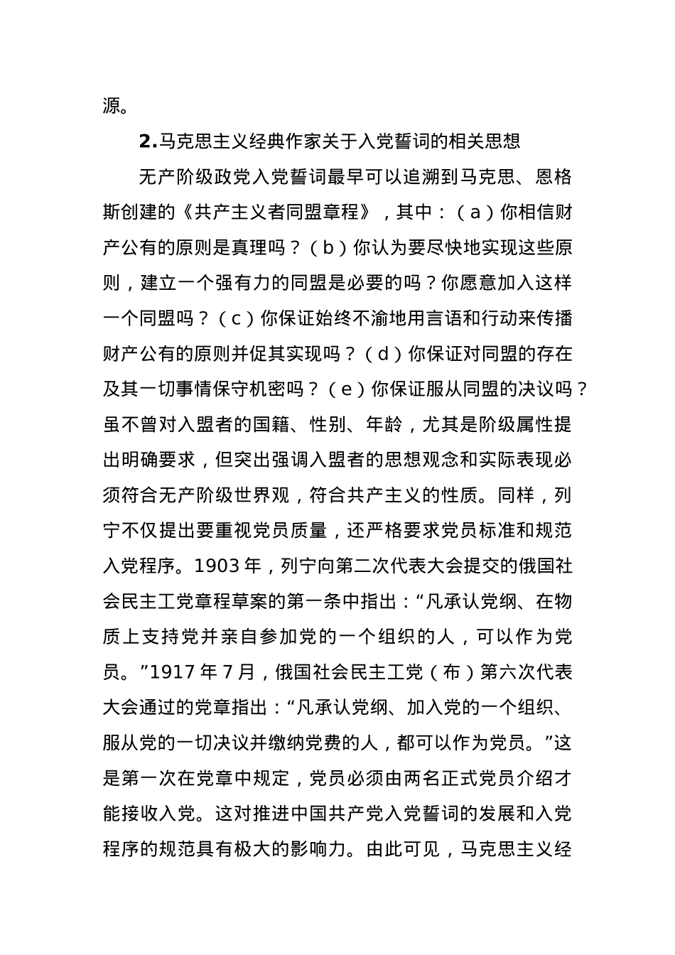 党课讲稿：从入党誓词的演变中感悟伟大的建党精神.docx_第3页