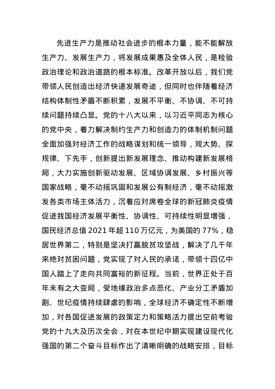 党课讲稿：从伟大变革中感悟“两个确立”的决定性意义.docx_第2页