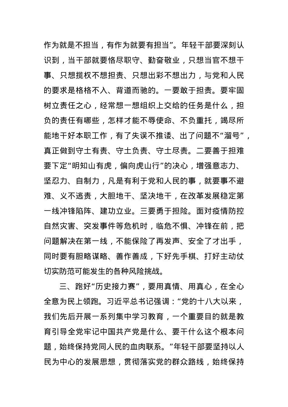 党课讲稿：答好五个“领跑题” 跑好“历史接力赛”.docx_第2页