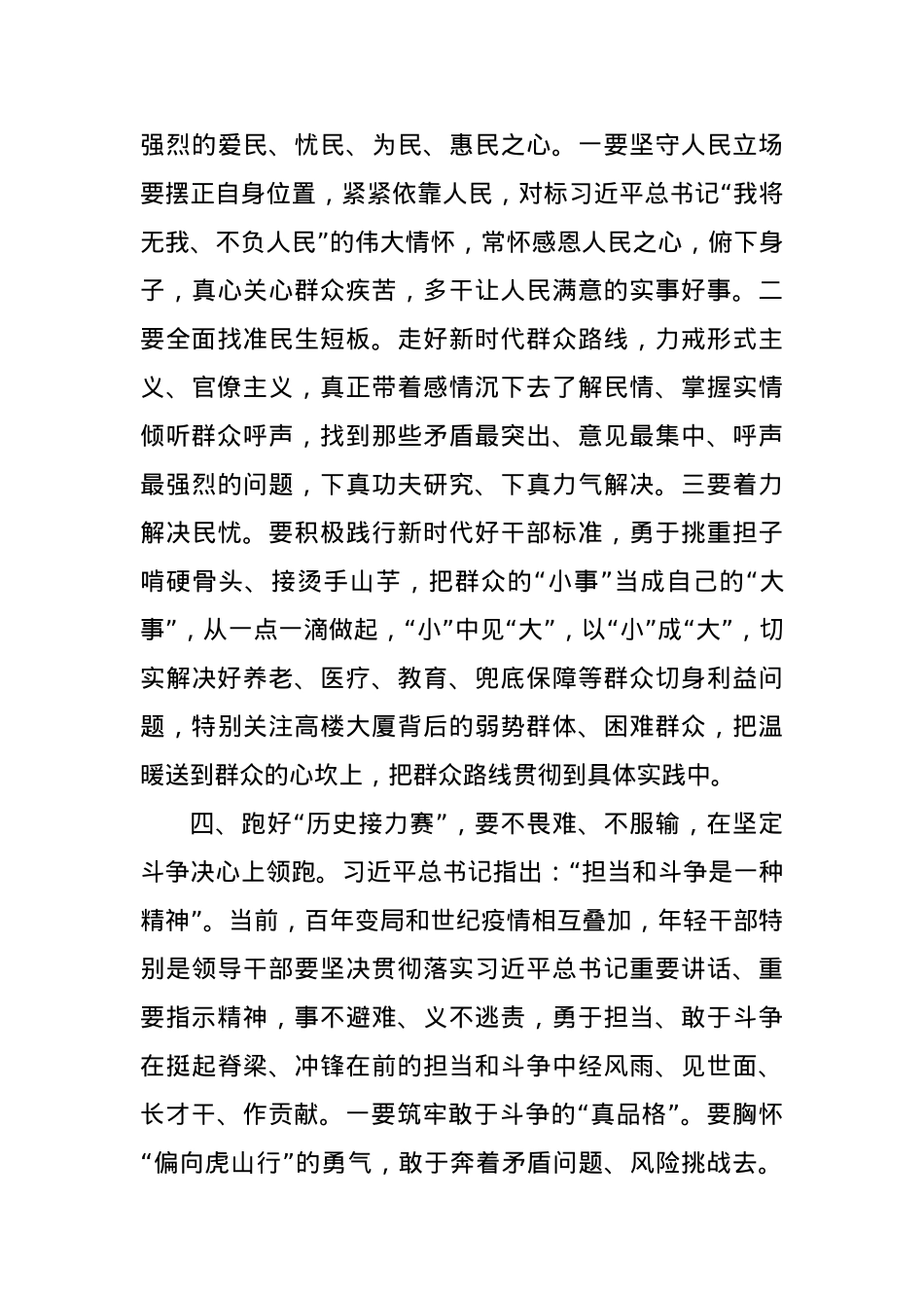 党课讲稿：答好五个“领跑题” 跑好“历史接力赛”.docx_第3页