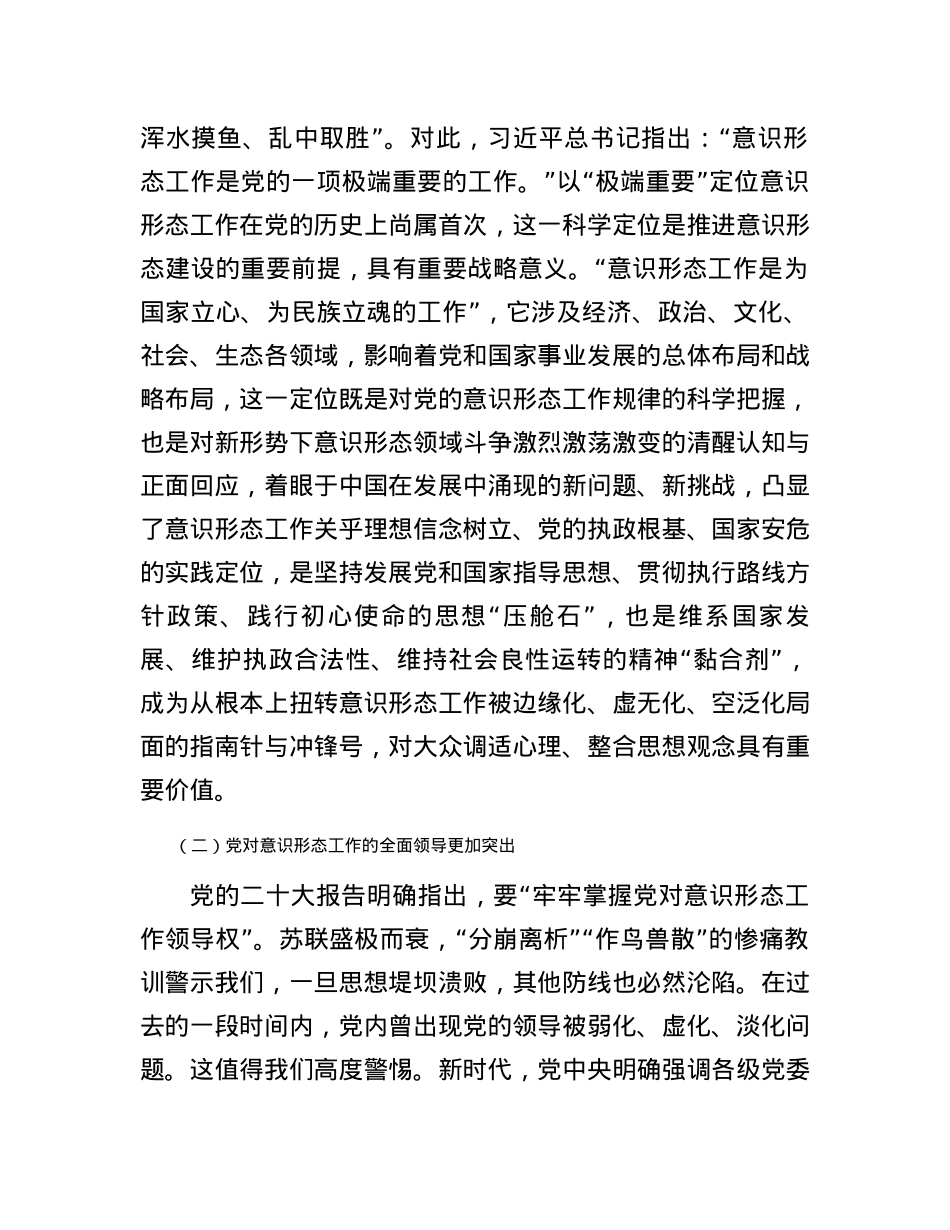 党课讲稿：打赢意识形态领域斗争主动仗.docx_第2页