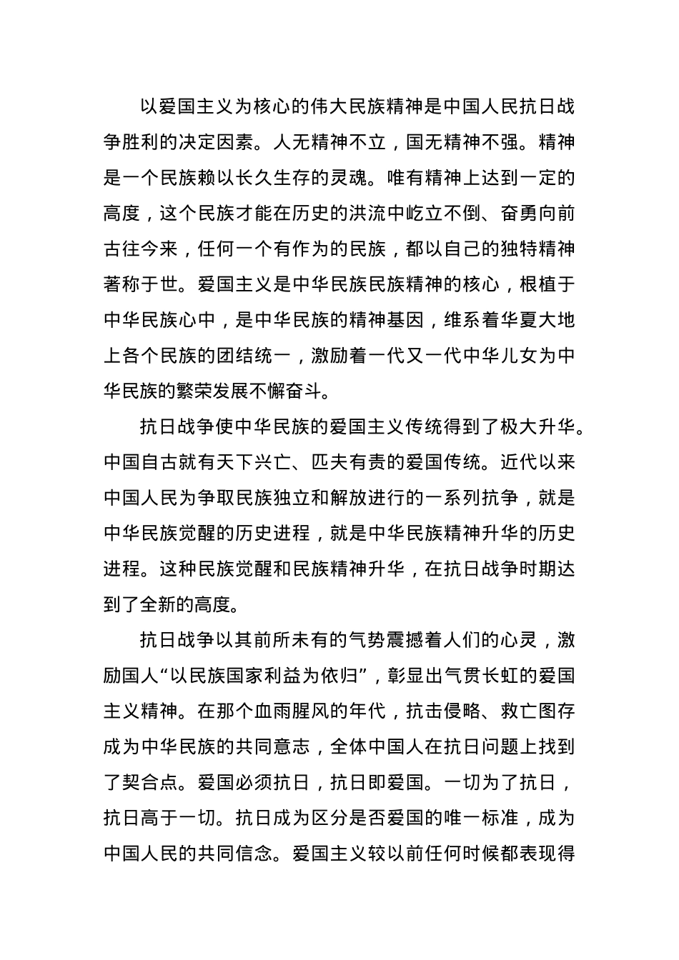 党课讲稿：大力弘扬伟大抗战精神 走好新的赶考之路.docx_第2页