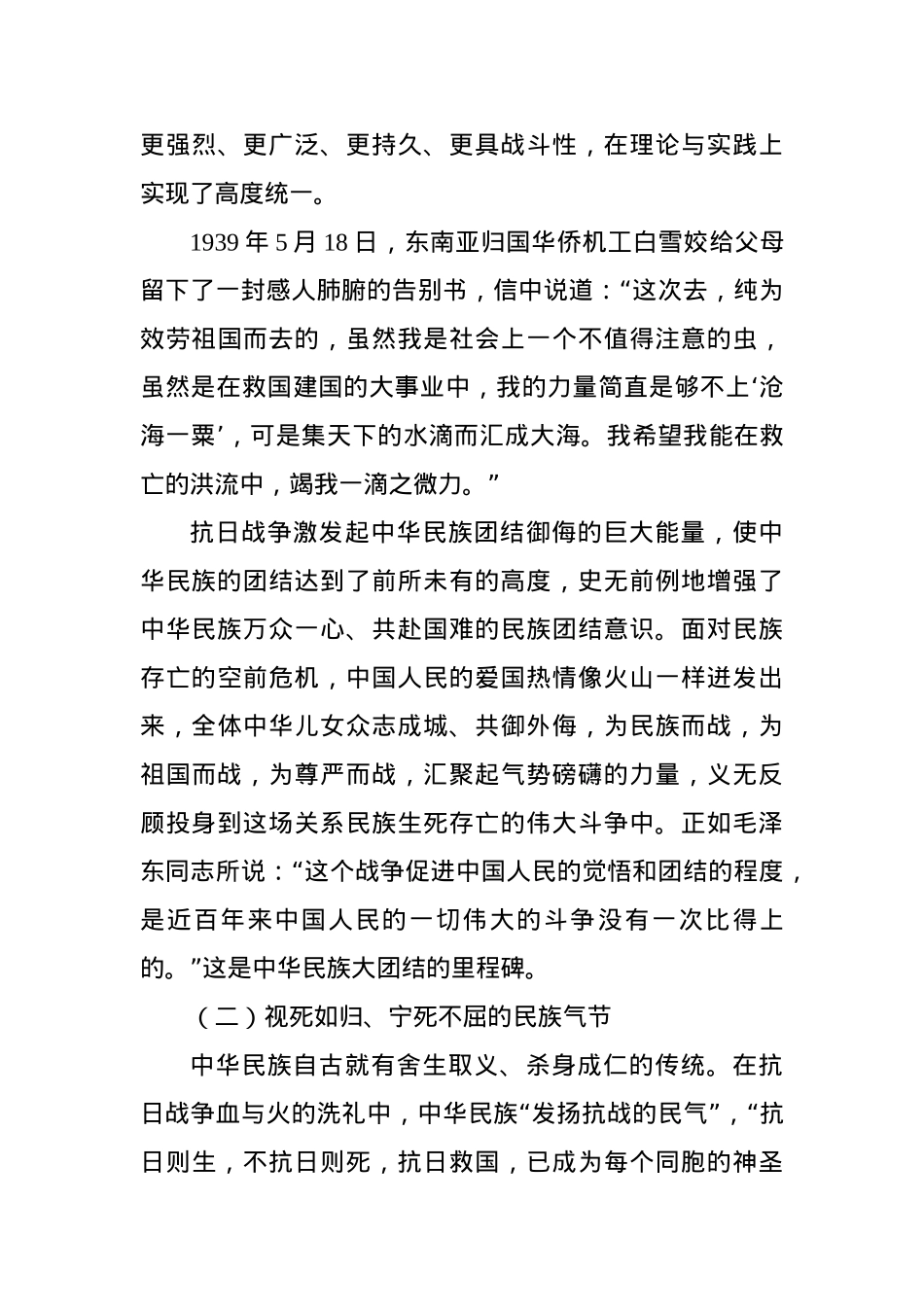 党课讲稿：大力弘扬伟大抗战精神 走好新的赶考之路.docx_第3页