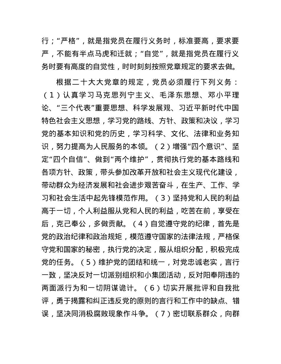 党课讲稿：带头发挥模范作用 认真履行党员义务.docx_第2页