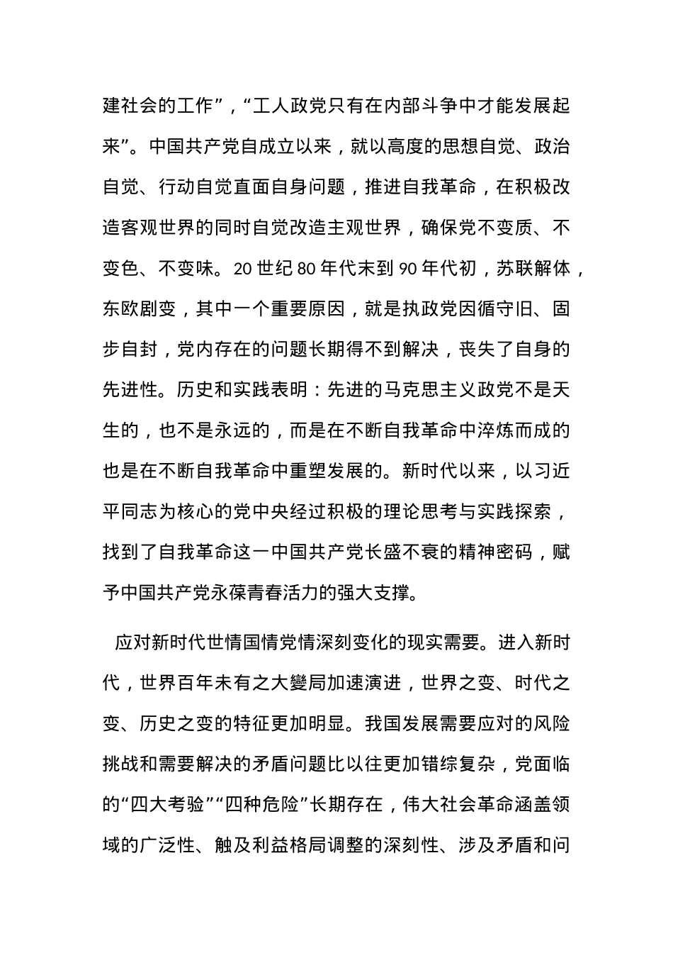 党课讲稿：党的自我革命的科学内涵及现实启示.docx_第2页