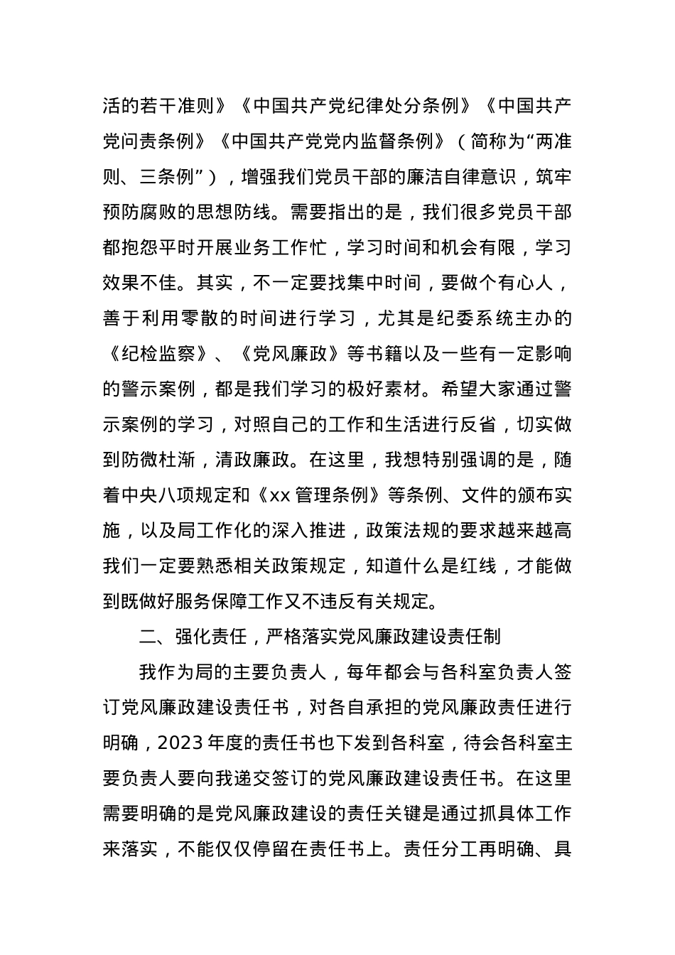 党课讲稿：党风廉政建设.docx_第2页