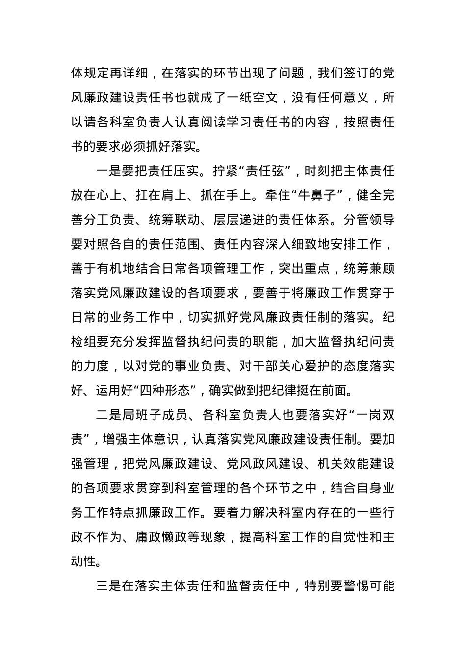 党课讲稿：党风廉政建设.docx_第3页