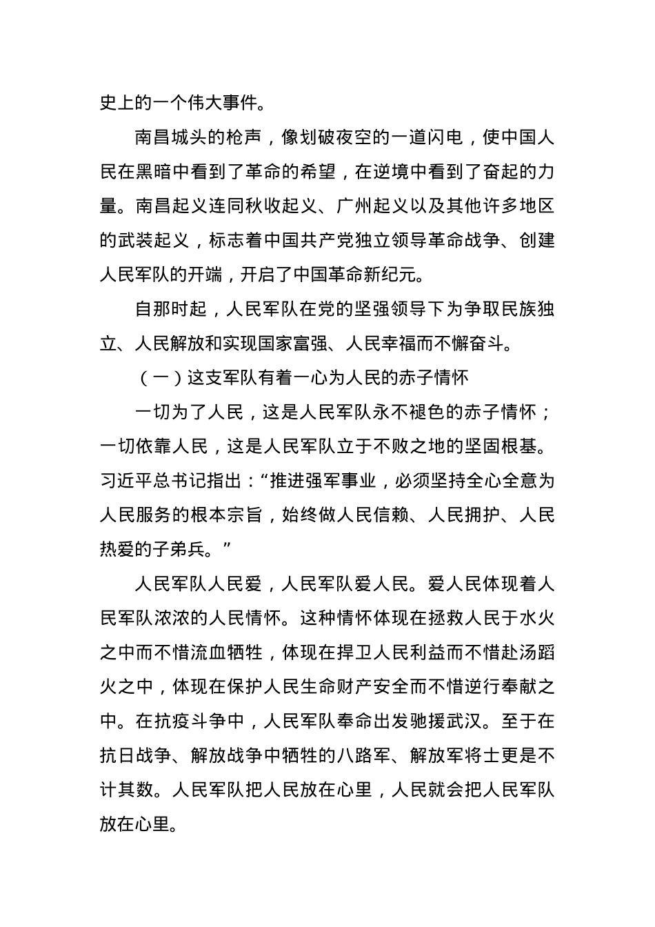 党课讲稿：党何以赢得人民群众的衷心拥戴和广泛支持.docx_第2页