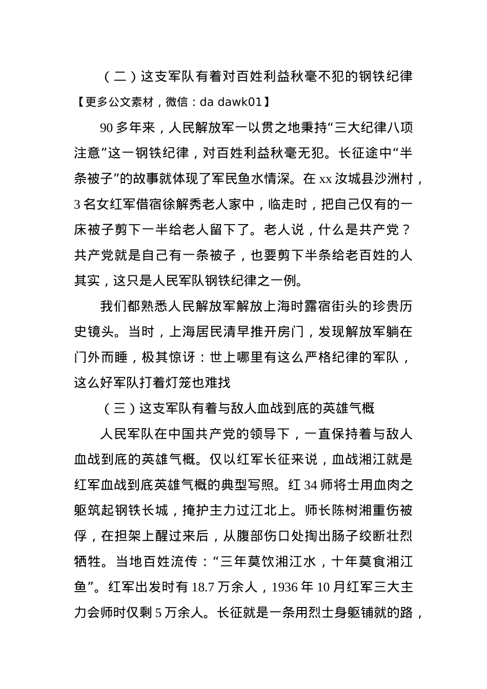 党课讲稿：党何以赢得人民群众的衷心拥戴和广泛支持.docx_第3页