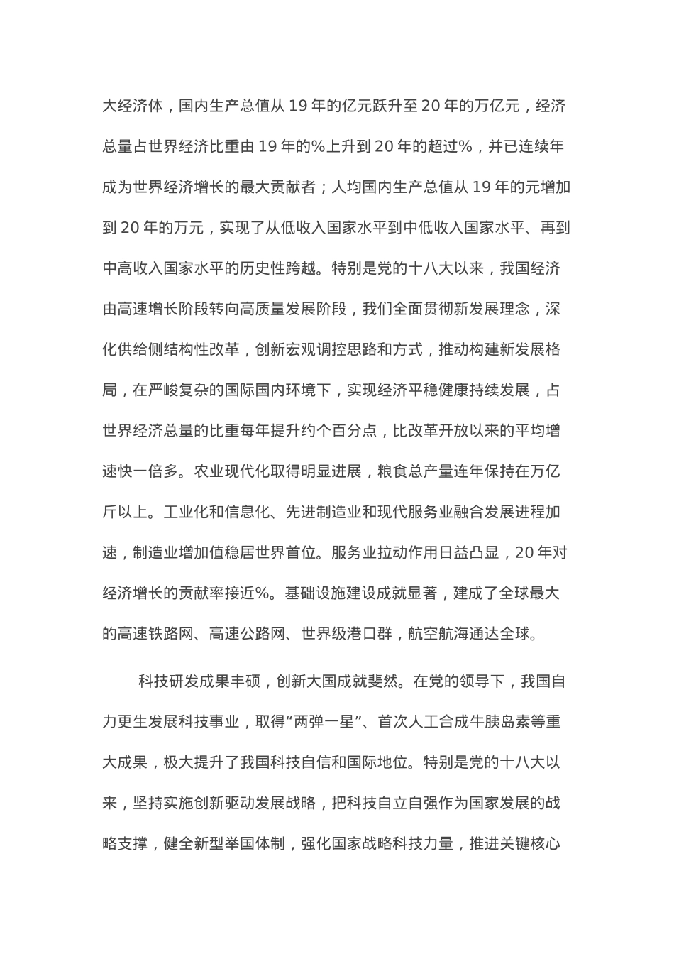 党课讲稿：党领导发展改革工作的重大成就和宝贵经验.docx_第2页