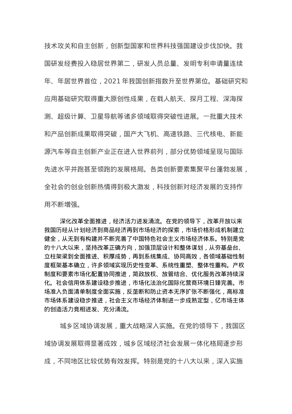 党课讲稿：党领导发展改革工作的重大成就和宝贵经验.docx_第3页