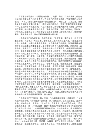 党课讲稿：党员干部要牢牢守住底线.docx
