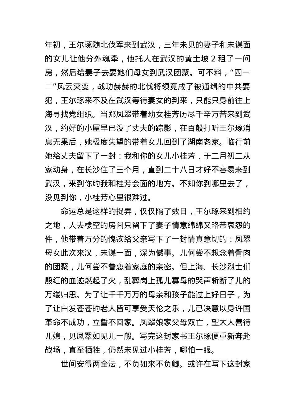 党课讲稿：党员身上闪耀的光芒.docx_第2页