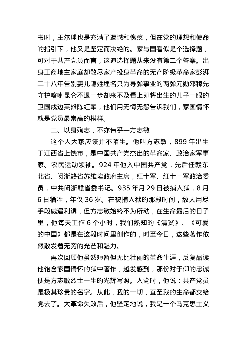 党课讲稿：党员身上闪耀的光芒.docx_第3页