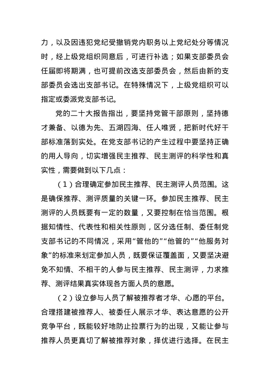 党课讲稿：党支部书记的产生、选拔和培训.docx_第2页