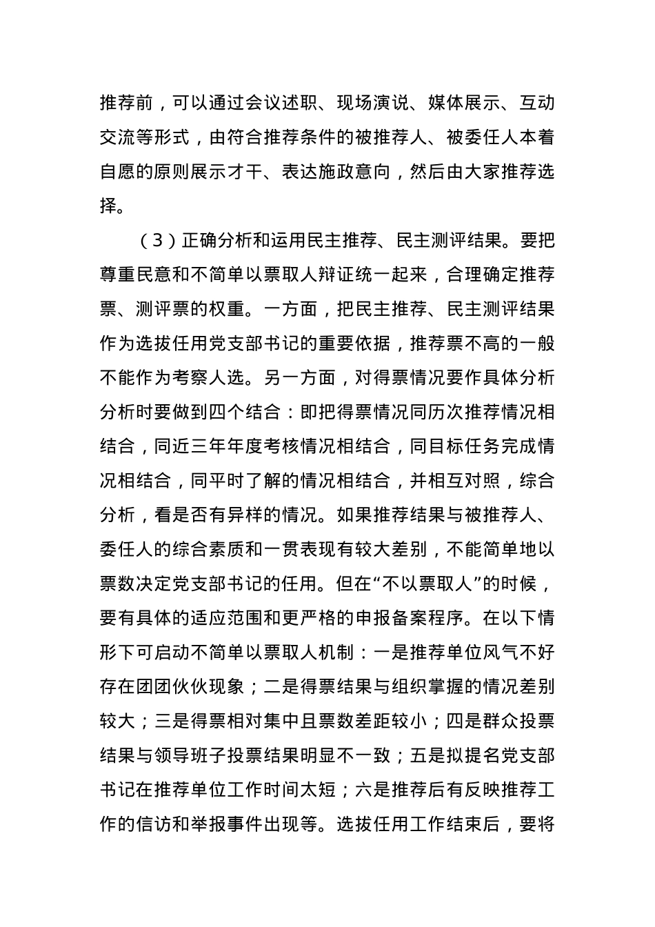 党课讲稿：党支部书记的产生、选拔和培训.docx_第3页