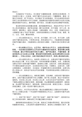 党课讲稿：砥砺为民初心 践行公正使命 在审判岗位上争创一流业绩.docx