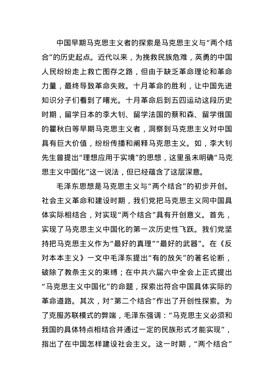 党课讲稿：读懂悟透“两个结合” 实现马克思主义中国化新飞跃.docx_第3页