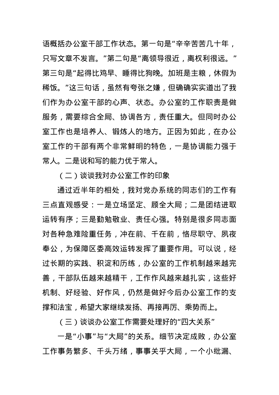 党课讲稿：对标“五个坚持”要求，争当“五讲五比”表率.docx_第2页