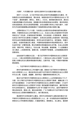 党课讲稿：对新时代文化建设的重大成就回顾.docx