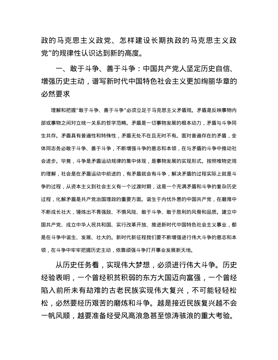 党课讲稿：发扬斗争精神  为实现中华民族伟大复兴凝神聚力.docx_第2页