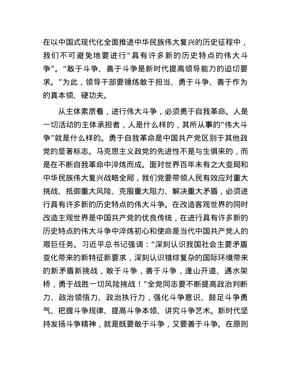 党课讲稿：发扬斗争精神  为实现中华民族伟大复兴凝神聚力.docx_第3页
