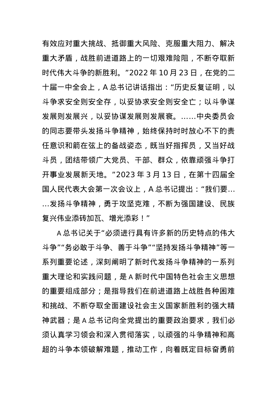 党课讲稿：发扬斗争精神，增强斗争本领，不断夺取伟大斗争新胜利.docx_第3页