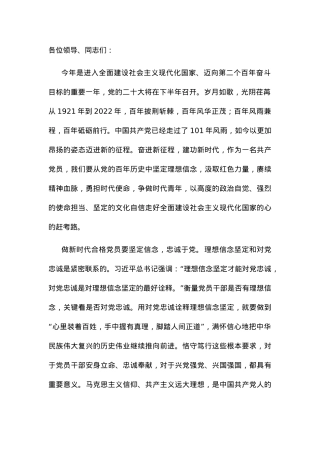 党课讲稿：奋进新时代 开启新征程 立足本职做新时代合格党员.docx