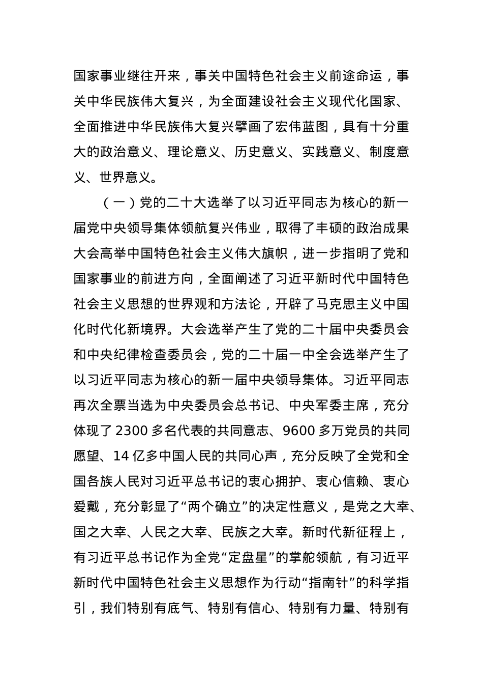 党课讲稿：奋力开创烟草行业高质量发展新局面.docx_第2页