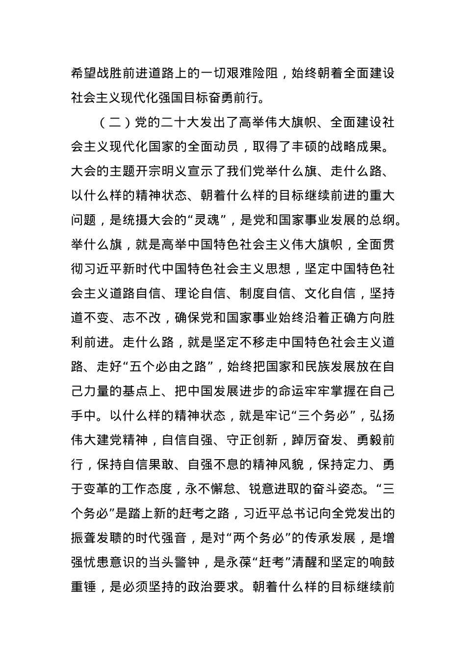 党课讲稿：奋力开创烟草行业高质量发展新局面.docx_第3页
