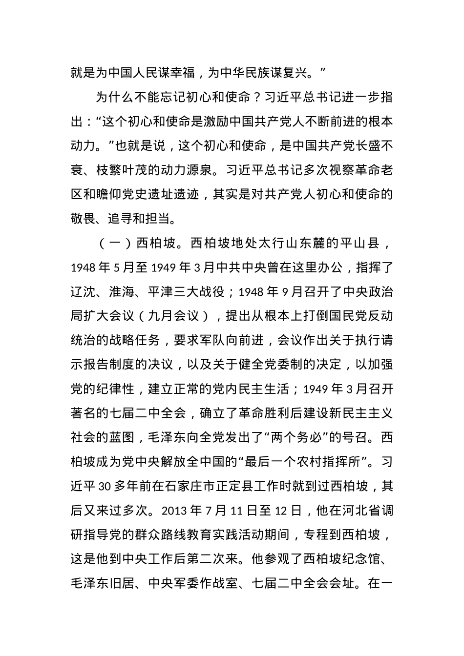党课讲稿：跟着总书记的脚步重走信仰之路传承红色基因.docx_第2页