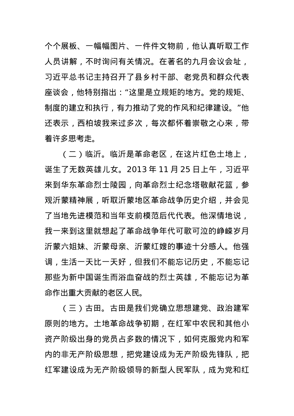 党课讲稿：跟着总书记的脚步重走信仰之路传承红色基因.docx_第3页
