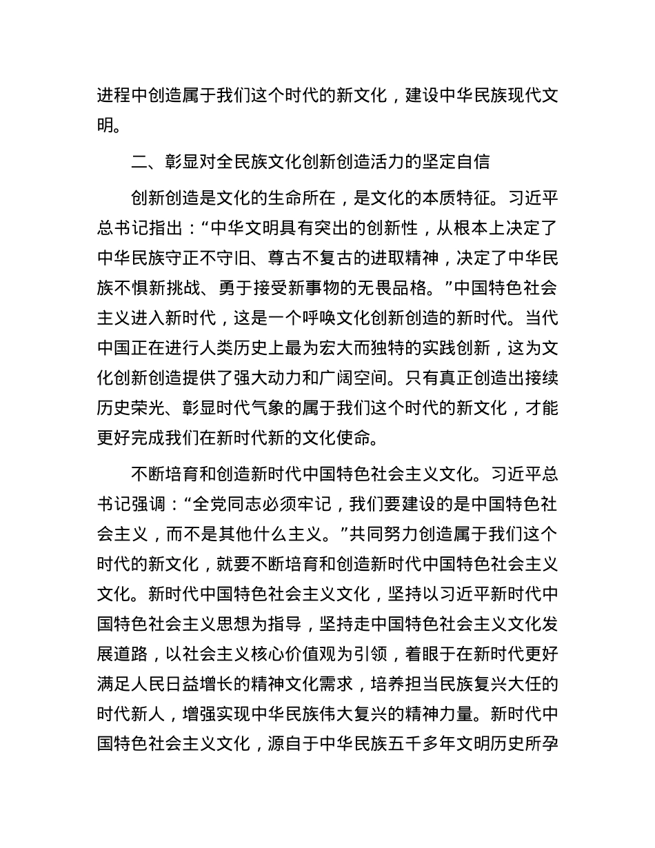 党课讲稿：共同努力创造属于我们这个时代的新文化.docx_第3页