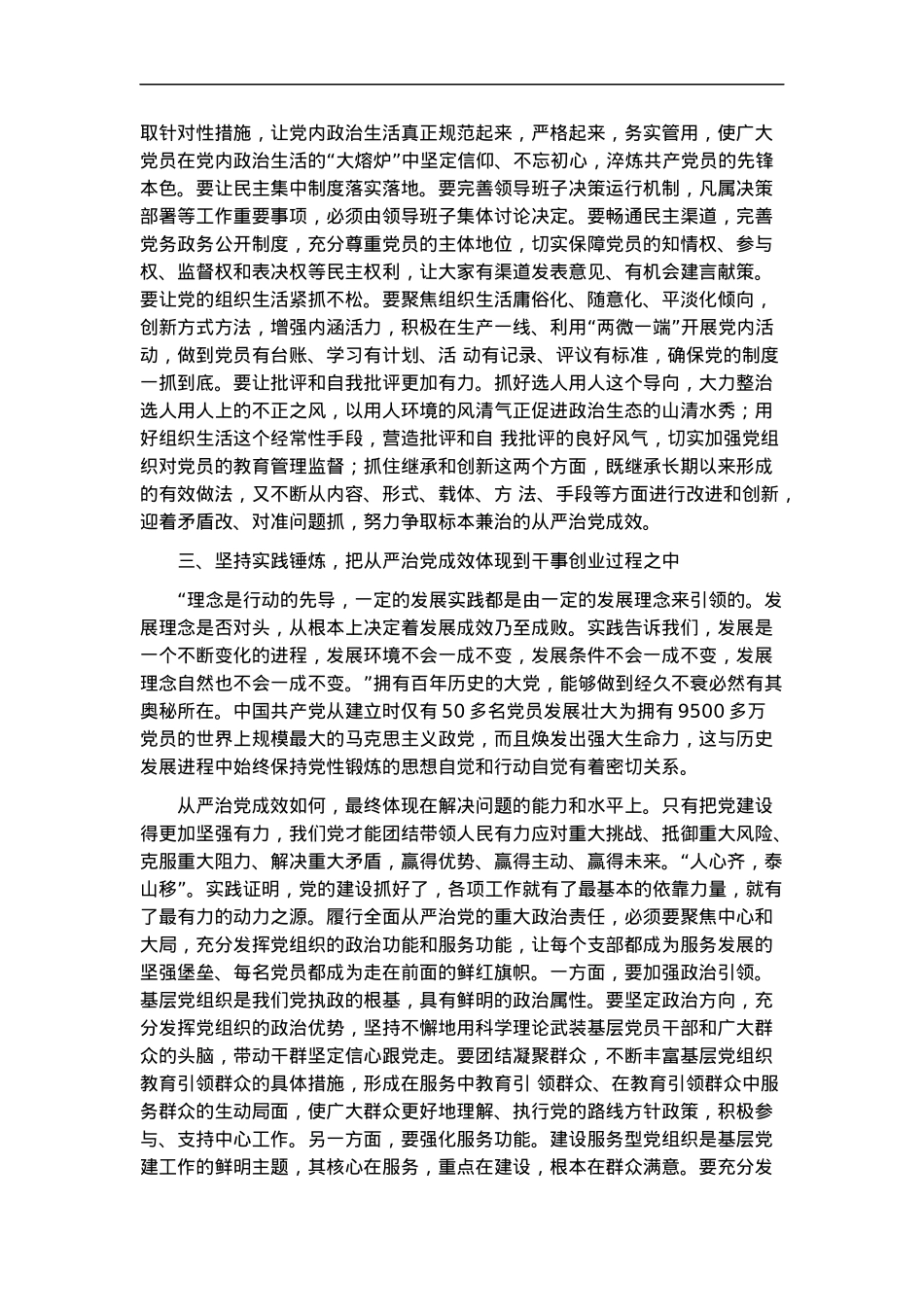 党课讲稿：贯彻全面从严治党 锤炼坚强党性和过硬作风.docx_第3页
