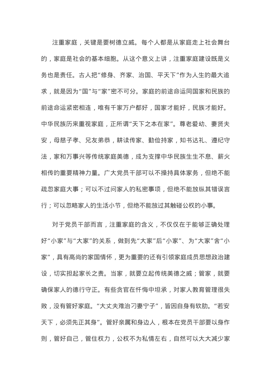 党课讲稿：涵养新时代共产党人的良好家风.docx_第2页