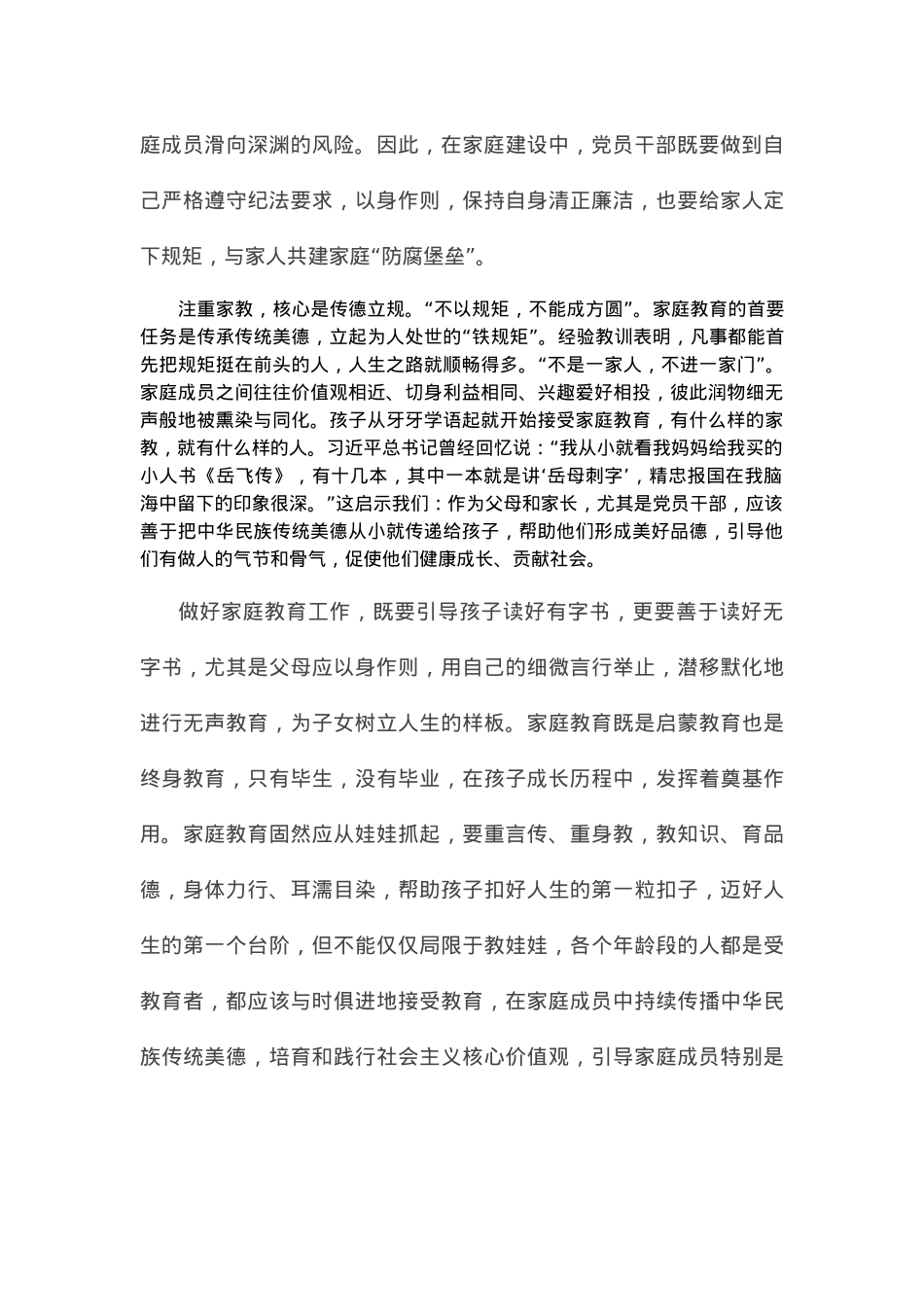 党课讲稿：涵养新时代共产党人的良好家风.docx_第3页