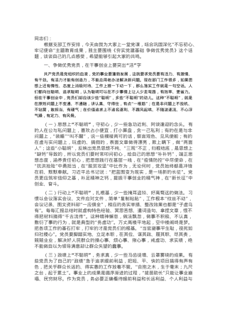 党课讲稿：夯实党建基础 争做优秀党员.docx