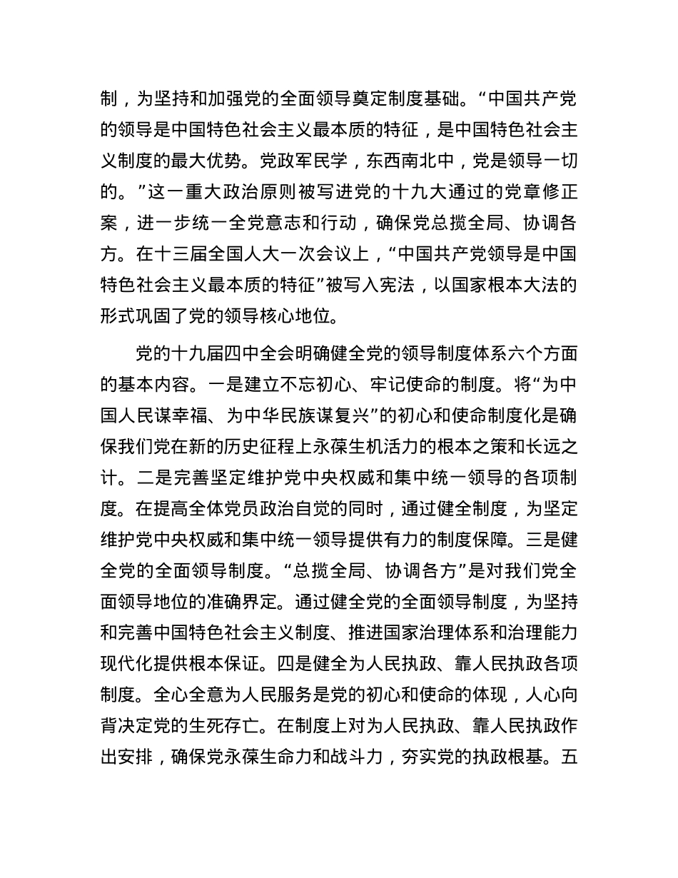 党课讲稿：毫不动摇坚持和加强党的全面领导.docx_第3页