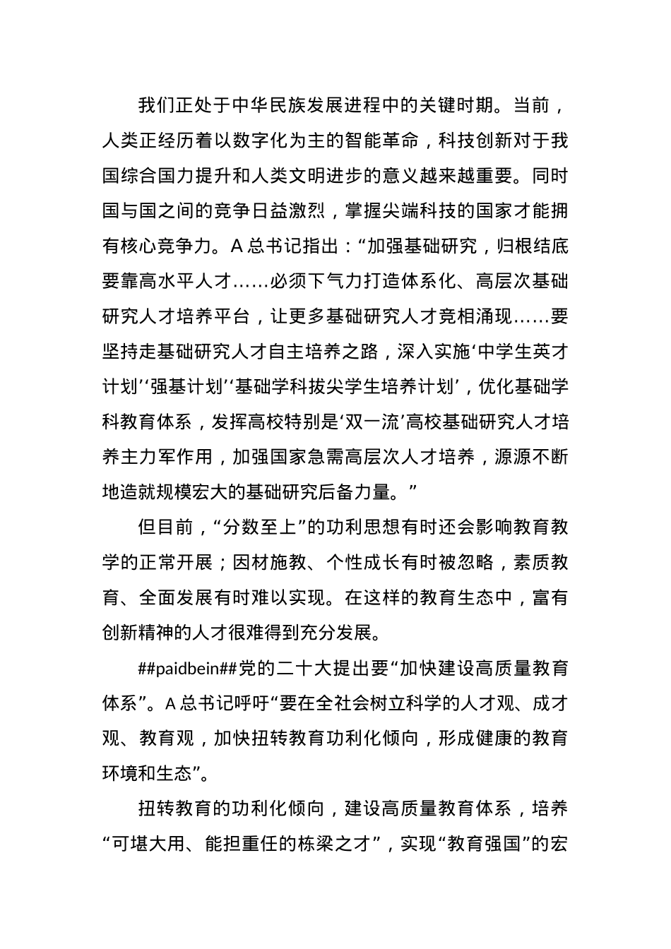 党课讲稿：弘扬践行教育家精神 建设教育强国.docx_第2页