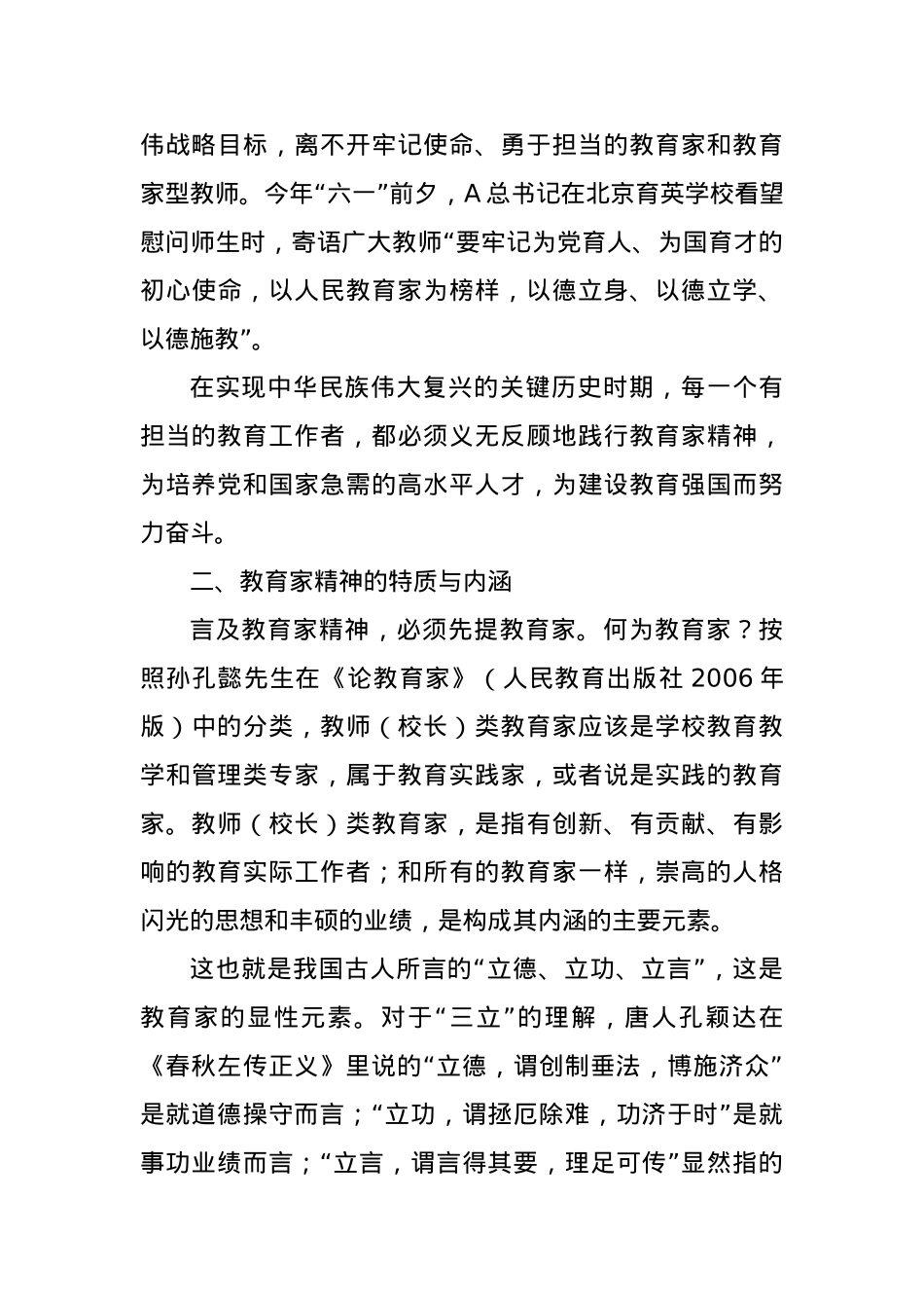 党课讲稿：弘扬践行教育家精神 建设教育强国.docx_第3页