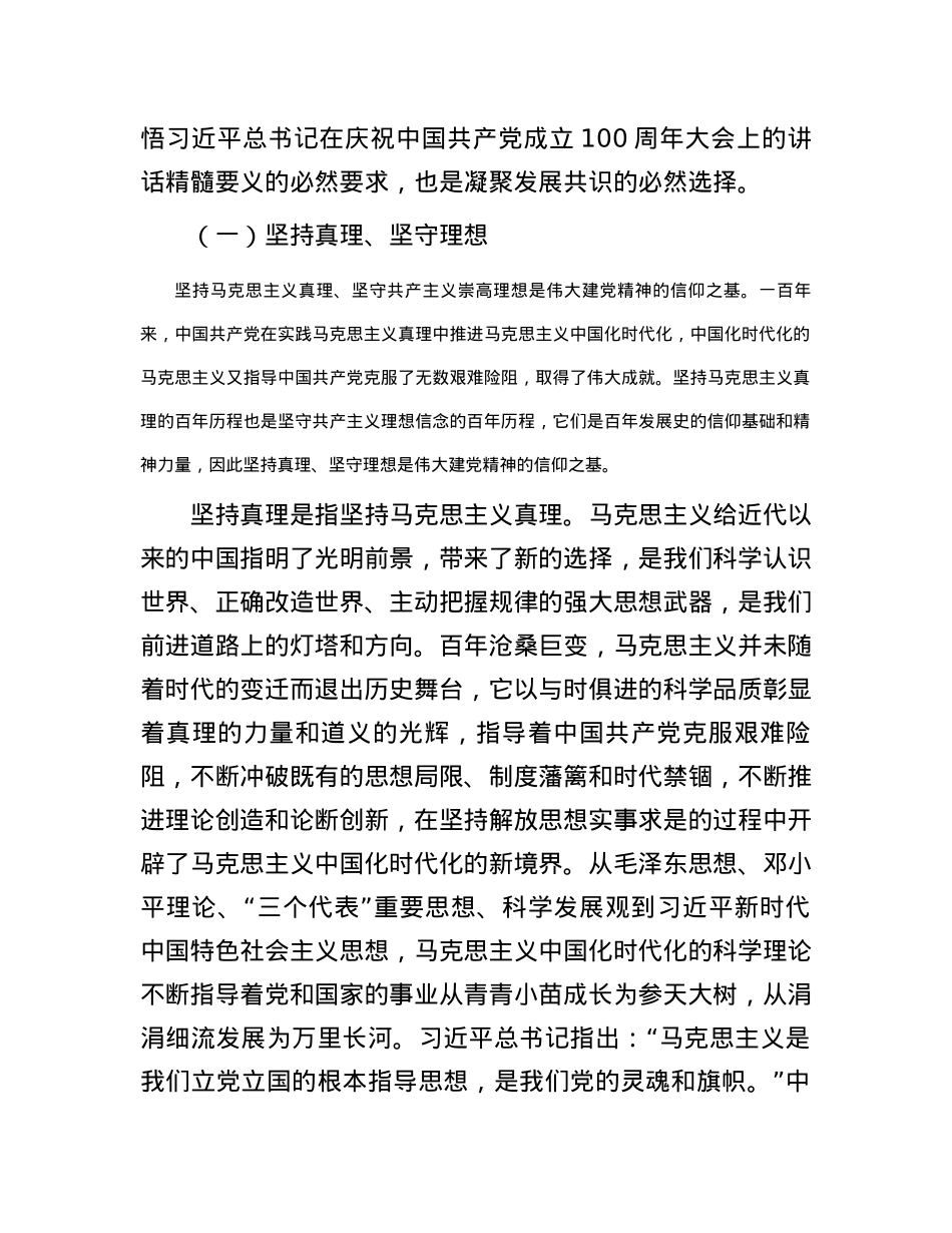党课讲稿：弘扬伟大建党精神 赓续百年红色血脉.docx_第2页