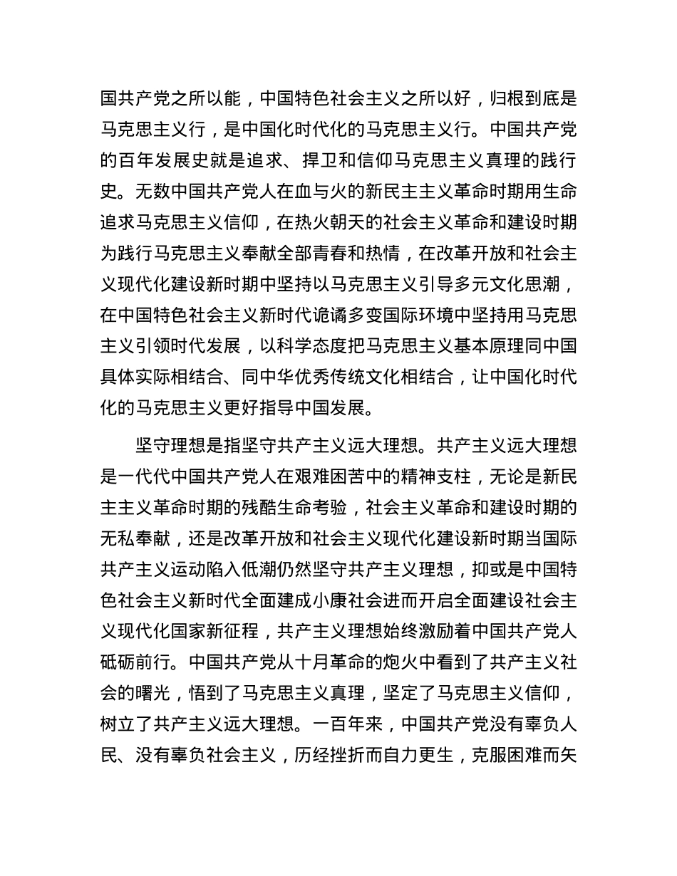 党课讲稿：弘扬伟大建党精神 赓续百年红色血脉.docx_第3页