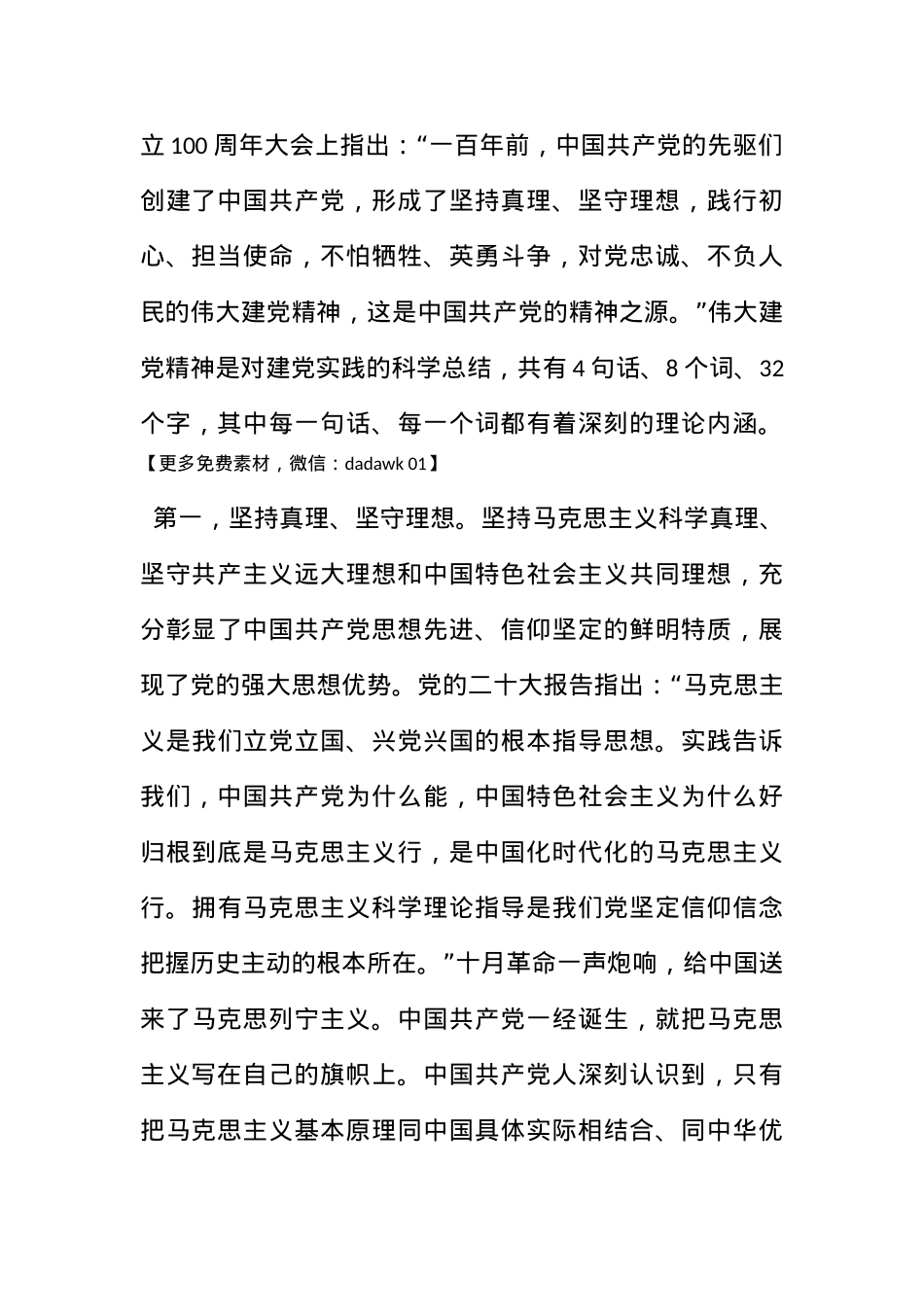 党课讲稿：弘扬伟大建党精神 坚定不移深入推进全面从严治党.docx_第3页