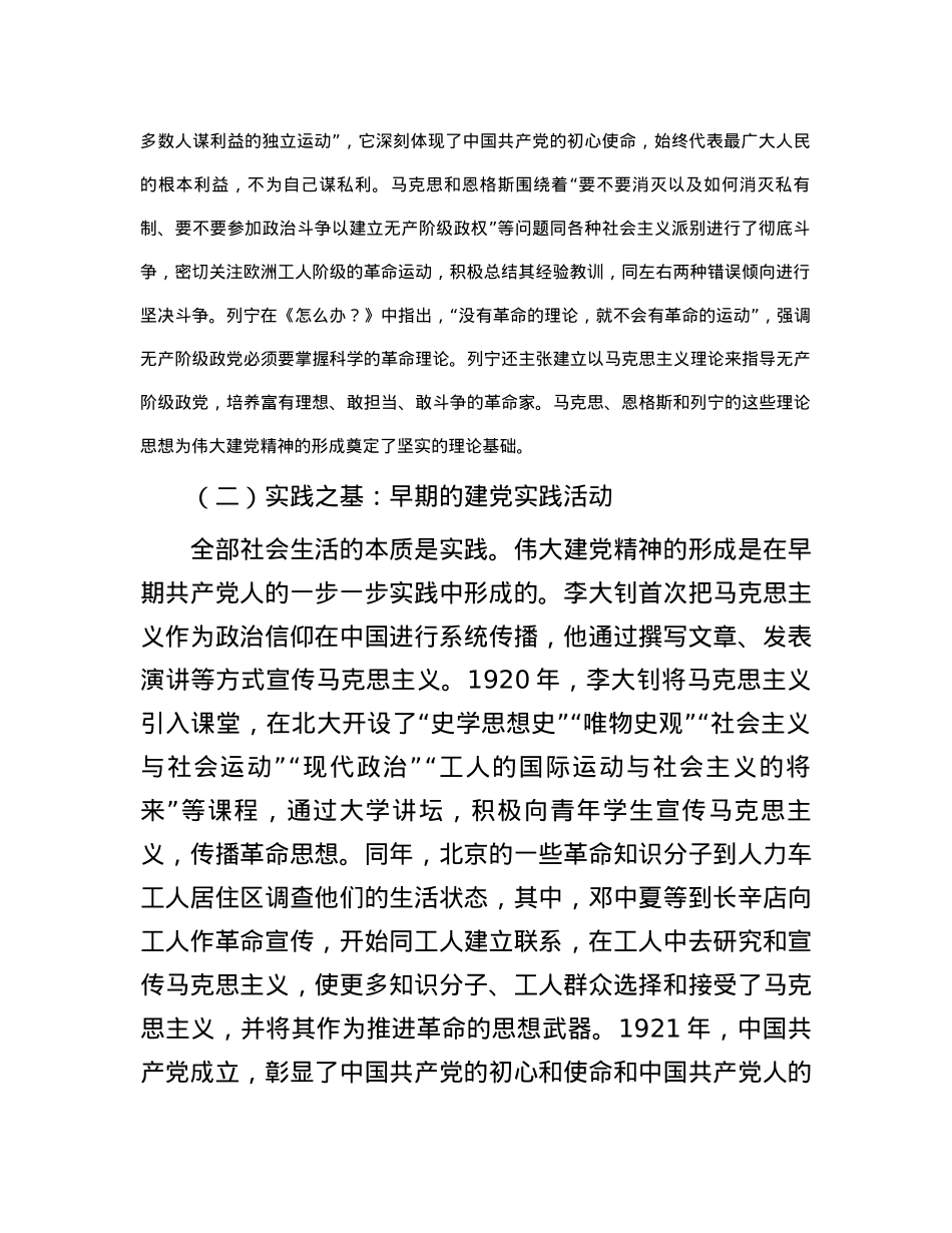 党课讲稿：弘扬伟大建党精神 做新时代新青年.docx_第2页