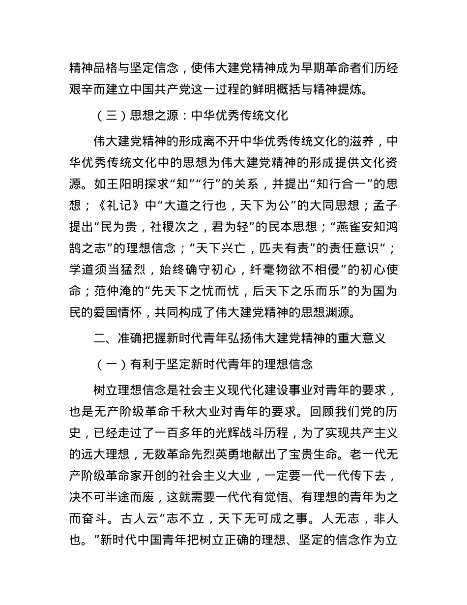 党课讲稿：弘扬伟大建党精神 做新时代新青年.docx_第3页