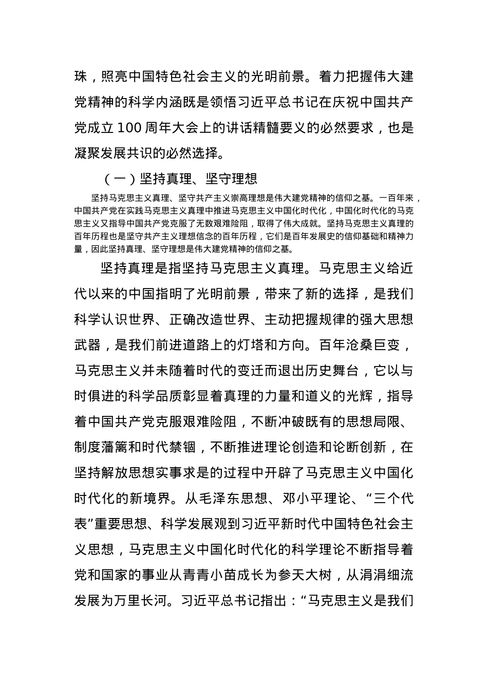 党课讲稿：弘扬伟大建党精神赓续百年红色血脉.docx_第2页